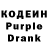 Кодеин напиток Lean (лин) Dominique Brumedetoile